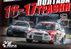 Всеукраїнське змагання з тайматтак United Time Attack Series stage 2